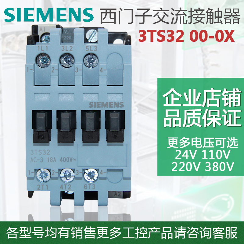 原装 西门子 3TS32 交流接触器3TS3200-0X 18A 3TS32000XM0 220V