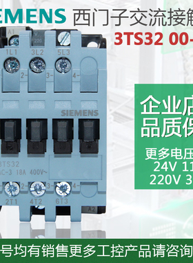 原装 西门子 3TS32 交流接触器3TS3200-0X 18A 3TS32000XM0 220V