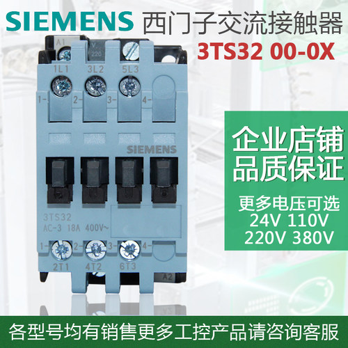 原装 西门子 3TS32 交流接触器3TS3200-0X 18A 3TS32000XM0 220V