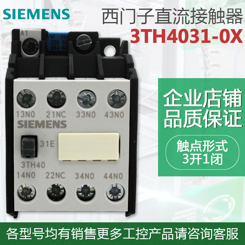 西门子接触器式继电器3TH4031-0XM0 3TH40 31-0X 3TH4031 AC220V