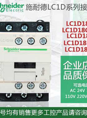 施耐德交流接触器 LC1D18M7C B7C F7C Q7C AC24V~380V一开一闭