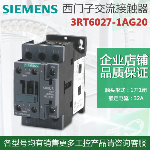 原装 西门子交流接触器3RT6027-1AG20 AC110V 32A 3RT6027 3RT60