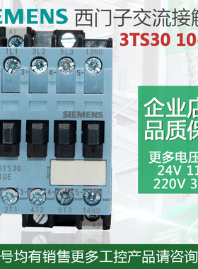 原装3TS30 10E西门子交流接触器3TS3010-0XM0 3TS3010-0X AC220V