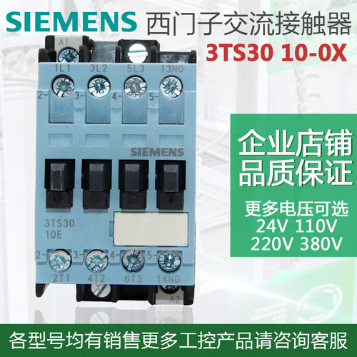 原装3TS30 10E西门子交流接触器3TS3010-0XM0 3TS3010-0X AC220V