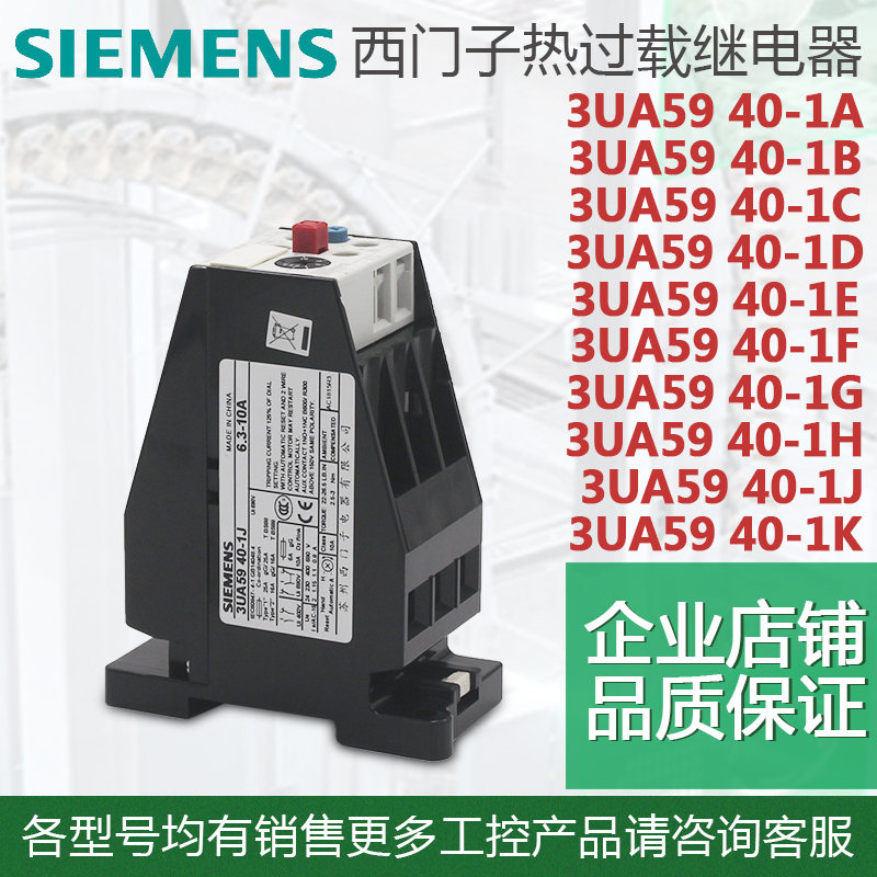 原装西门子热过载保护继电器 3UA5940-1J 6.3-10A 3UA59 40-1H 1K