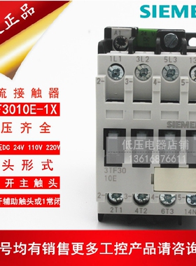 原装正品3TF3010E (苏州)西门子接触器 3TF3010-1X DC24V
