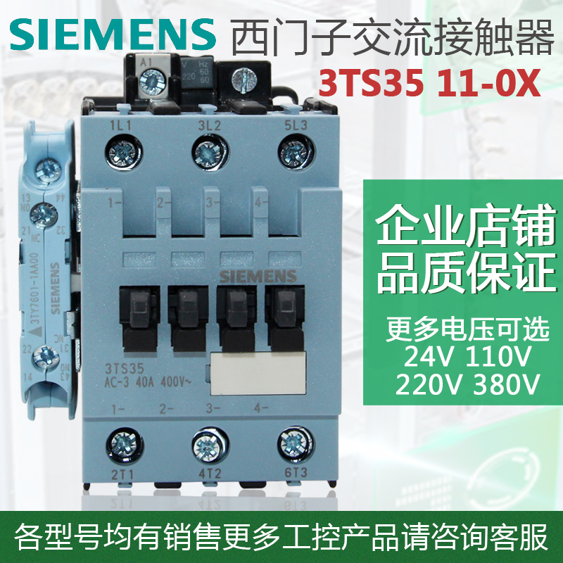 原装西门子 3TS35 交流接触器3TS3511-0X 40A 3TS3511-0XM0 220V