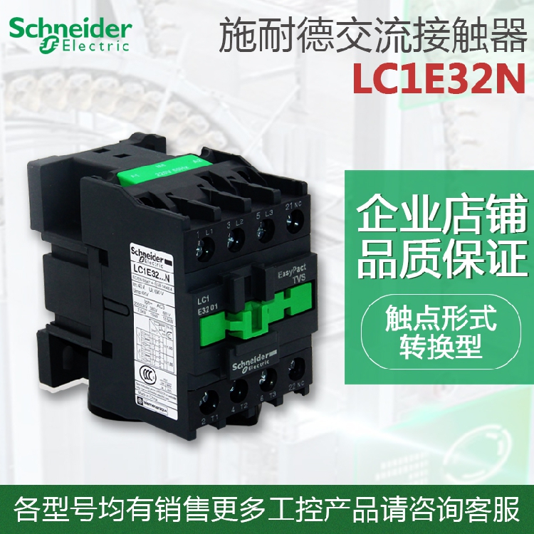 施耐德交流接触器 LC1E3210M5N LC1E3201M5N LC1E32...N AC220V
