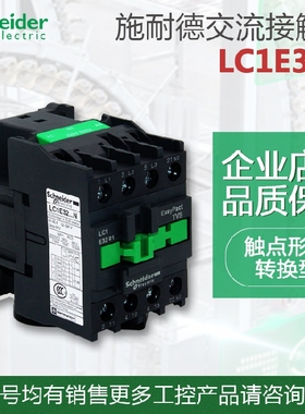 施耐德交流接触器 LC1E3210M5N LC1E3201M5N LC1E32...N AC220V