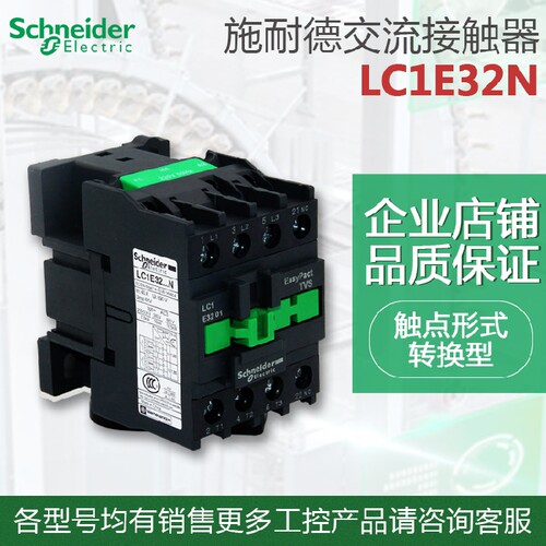 施耐德交流接触器 LC1E3210M5N LC1E3201M5N LC1E32...N AC220V