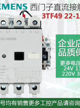 原装西门子直流接触器 3TF4922-1X 3TF4922-1XF4 DC110V 220V 24V