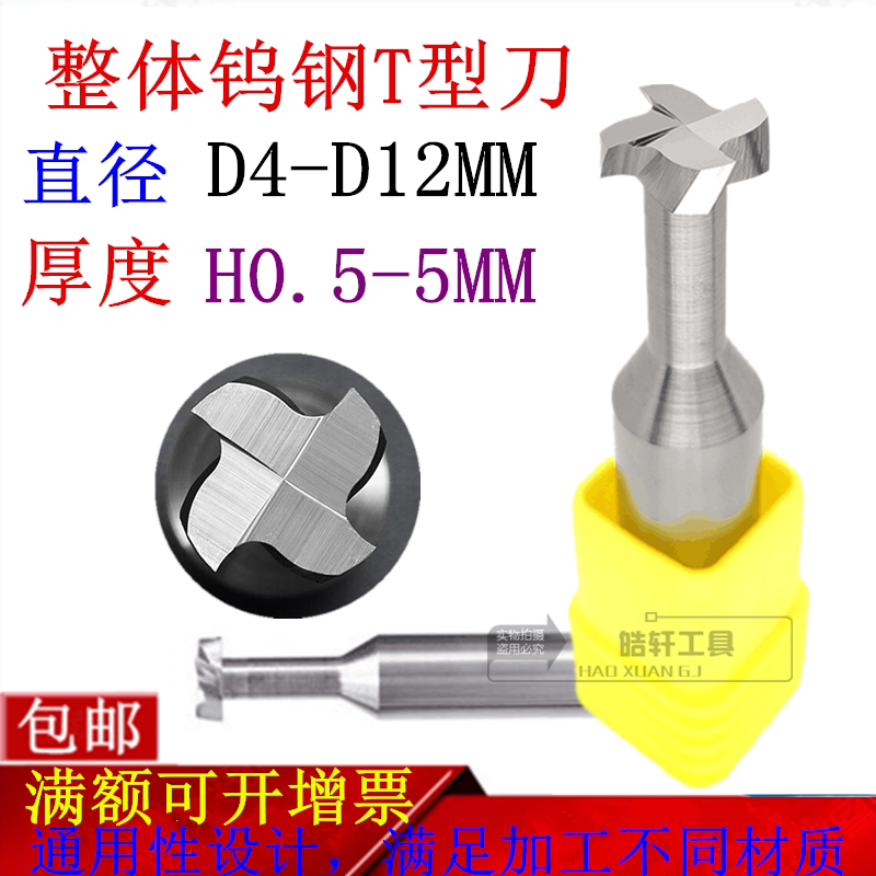整体钨钢合金t型铣刀4刃螺旋t铣刀55度钢用铝用挖槽刀 非标刀订制