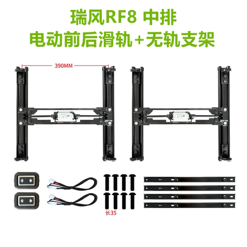 瑞风RF8中排座椅改装电动滑轨