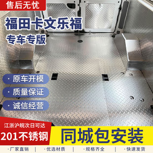 福田卡文乐福汽车不锈钢防护板货拉拉改装件车厢地板专用轮毂包