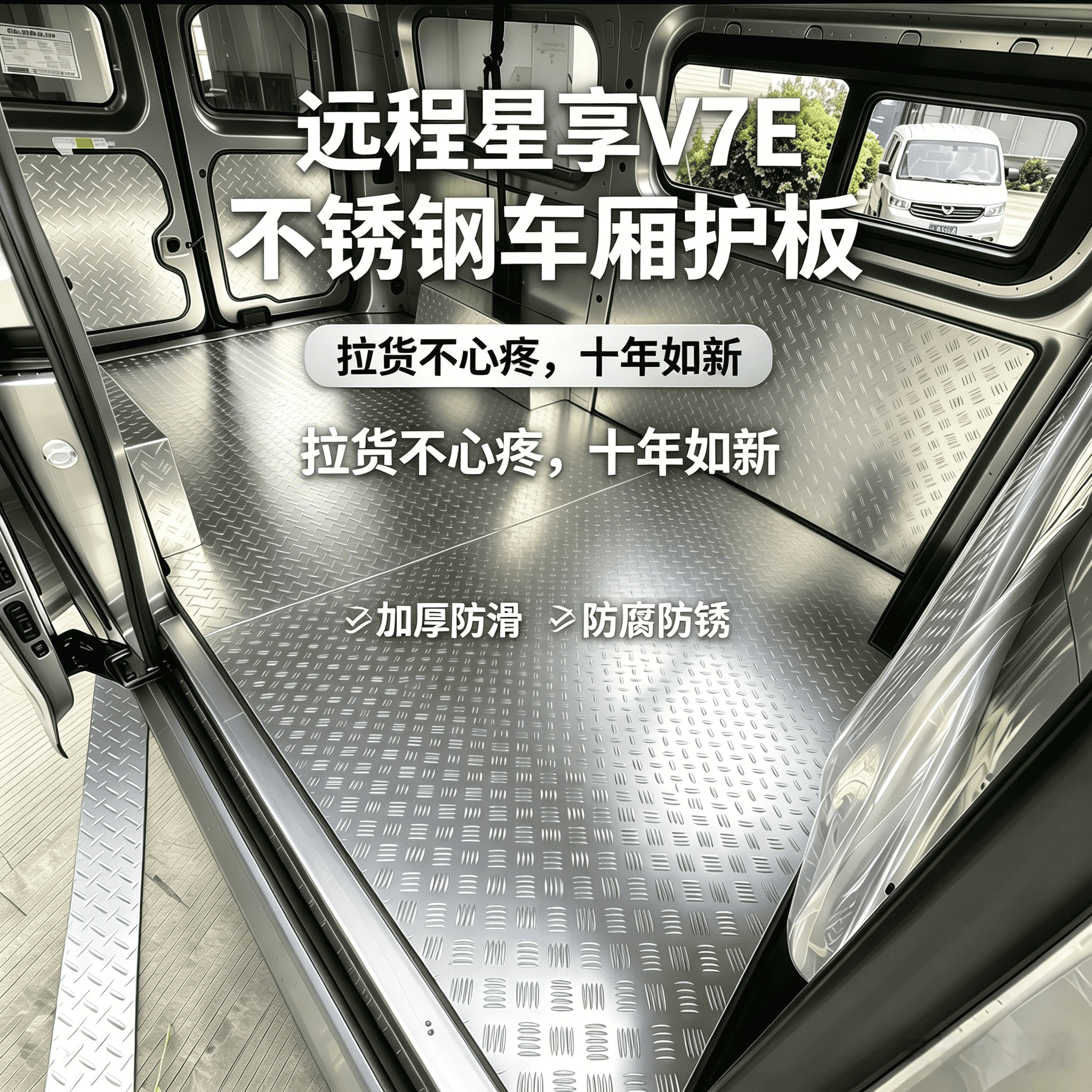 【远程专用】全车内饰不锈钢包围