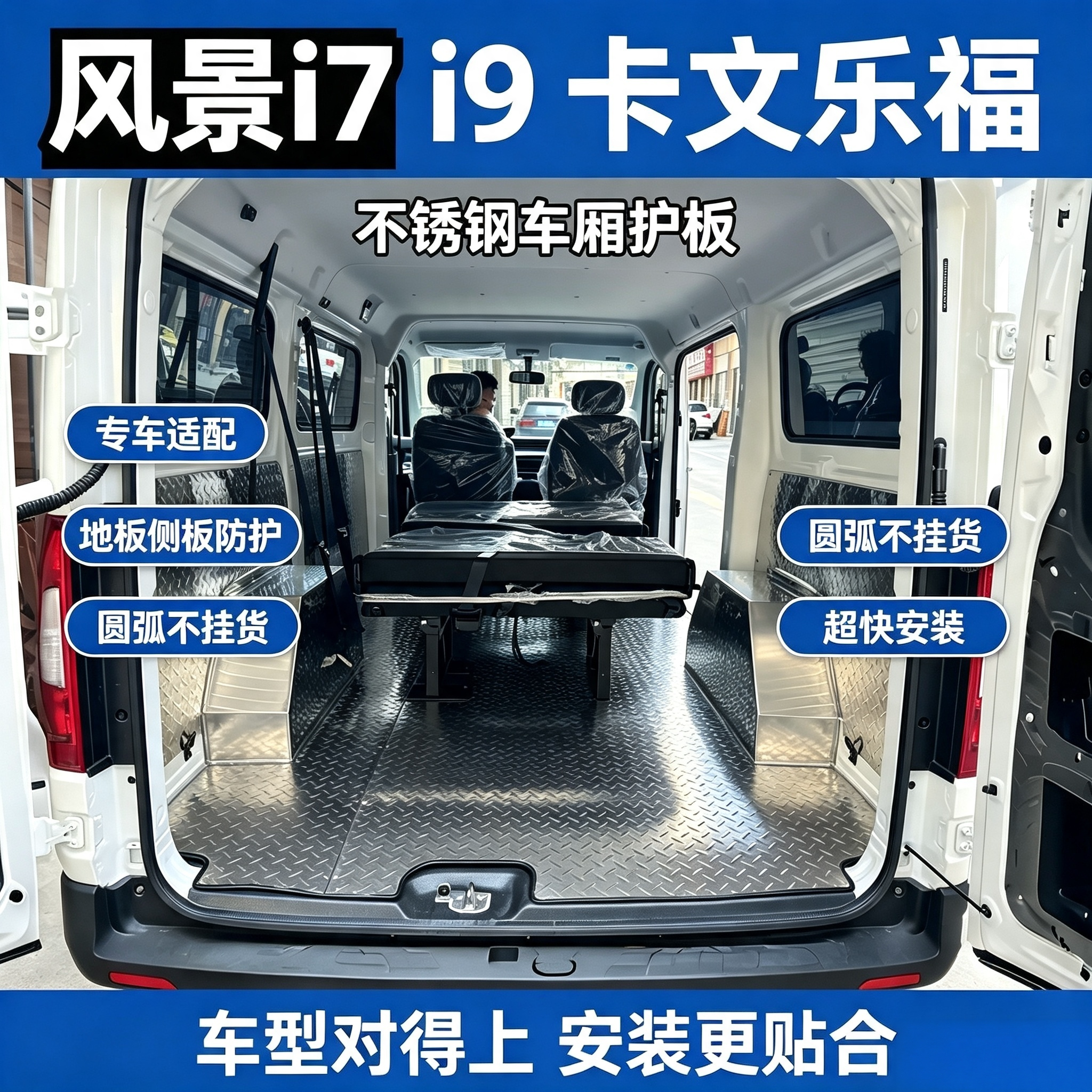 卡文乐福风景i7i8i9专用车厢护板图片
