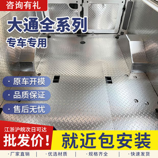 上汽大通v80车厢护板不锈钢v90车厢内饰板大拿v1车地板全车改装 件