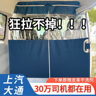 大通v80汽车中间隔断帘皮革空调隔热帘依维柯得意隔断帘隐私窗帘
