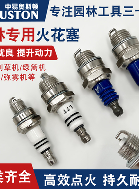 园林机械火花塞点火器火嘴高枝油锯绿篱机吹风机割草割灌机发电机
