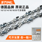STIHL斯蒂尔链条正品 进口油锯链12寸16寸20寸高枝伐木锯家用电锯