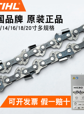 STIHL斯蒂尔链条正品进口油锯链12寸16寸20寸高枝伐木锯家用电锯
