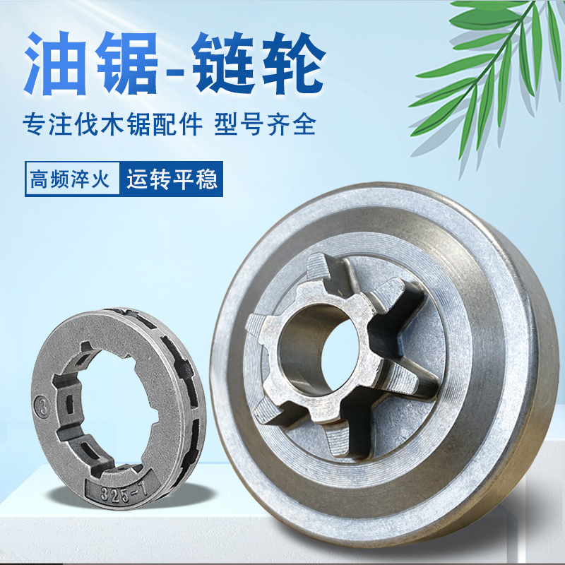 45/58伐木油锯链条整体离合器