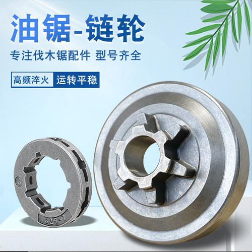 45/58伐木油锯链条整体离合器