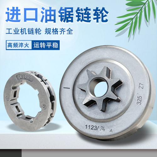 进口油锯链轮适配斯蒂尔富世华