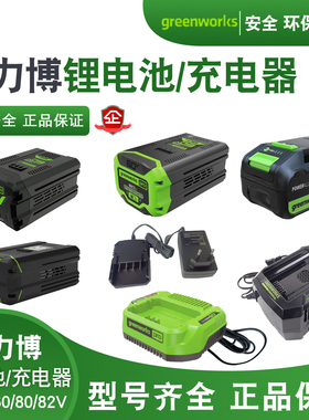 格力博greenworks锂电池充电器24/40/80/82v锂电池专用平台通用