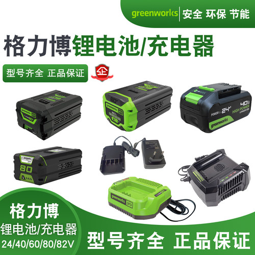 格力博greenworks锂电池充电器