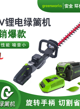 格力博greenworks40v充电绿篱机电动绿篱修剪机锂电修枝机篱笆剪