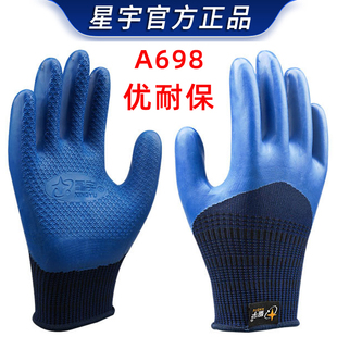 正品星宇劳保手套A698优耐保工地干活钢筋工耐磨工作防滑橡胶劳动