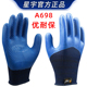 正品 星宇劳保手套A698优耐保工地干活钢筋工耐磨工作防滑橡胶劳动