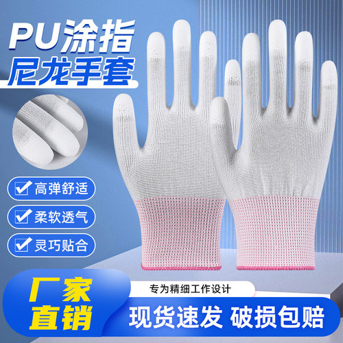 薄款尼龙PU涂指劳保涂掌手套带胶电子无尘工作耐磨防滑干活劳动