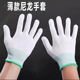 薄款 尼龙纱线手套透气工作劳保耐磨防滑劳动干活男女橡胶PU涂指