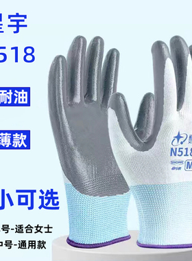星宇N518劳保手套耐磨工作防滑丁腈橡胶胶皮涂胶劳动工地干活手套