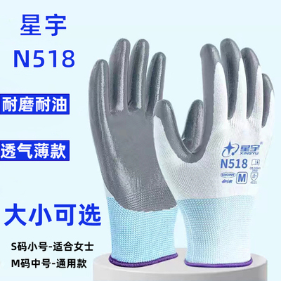 星宇N518耐油耐磨薄款劳保手套