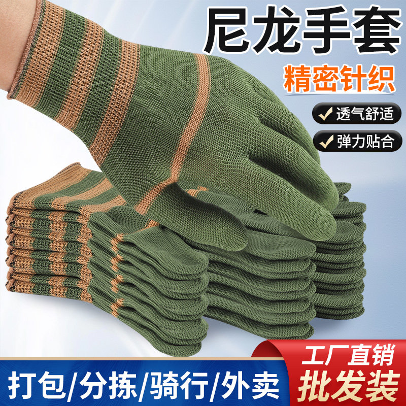 尼龙纱线劳保手套耐磨防滑透气