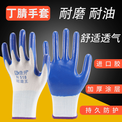 鼎升丁腈耐磨王橡胶劳保手套胶皮