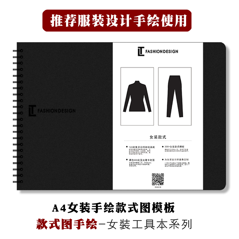 女装款式图设计服装手绘笔记本子