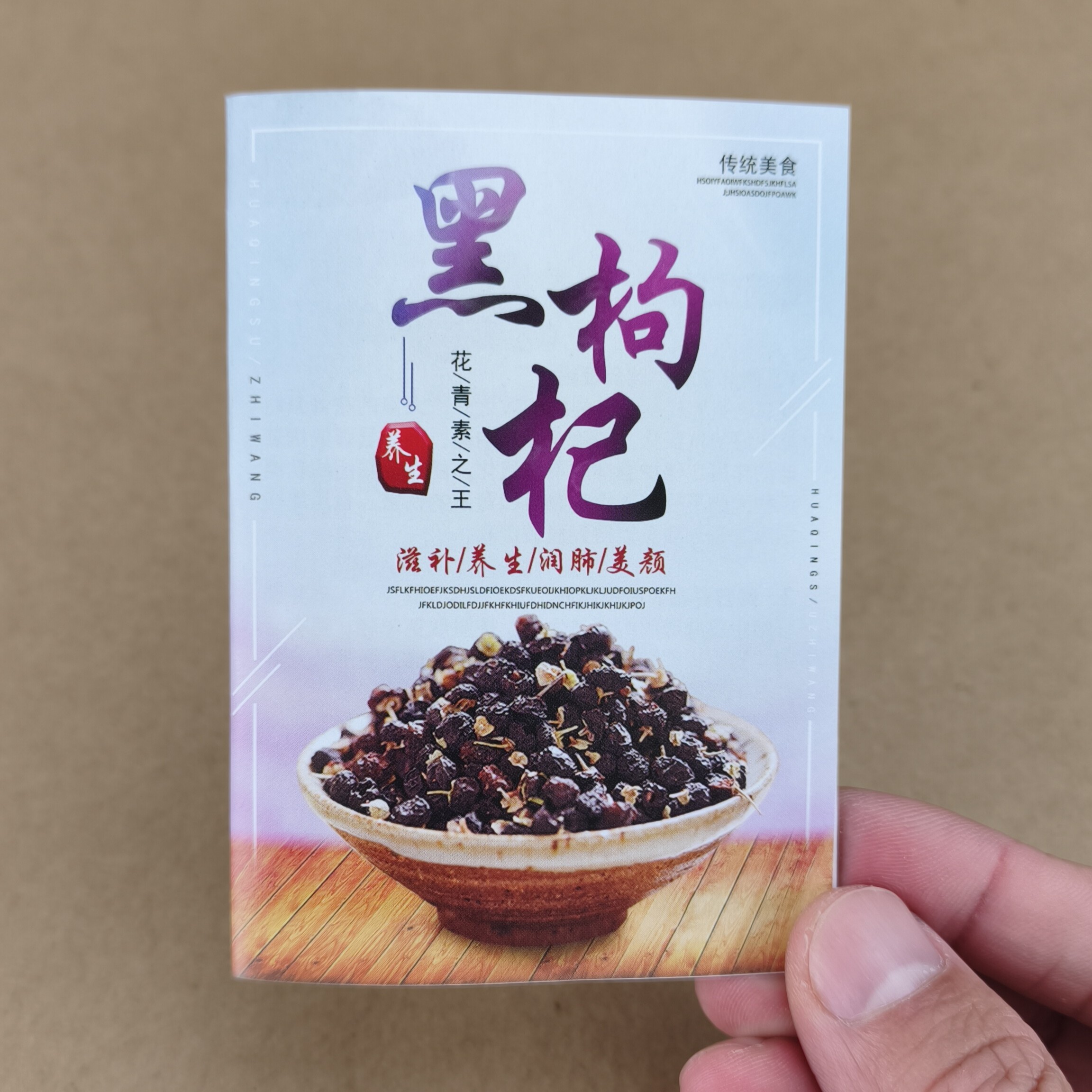 现货批发黑枸杞小广告宣传卡片高档说明书双面印刷三折页四折页