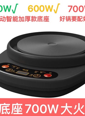 大功率电陶炉底座600W700W