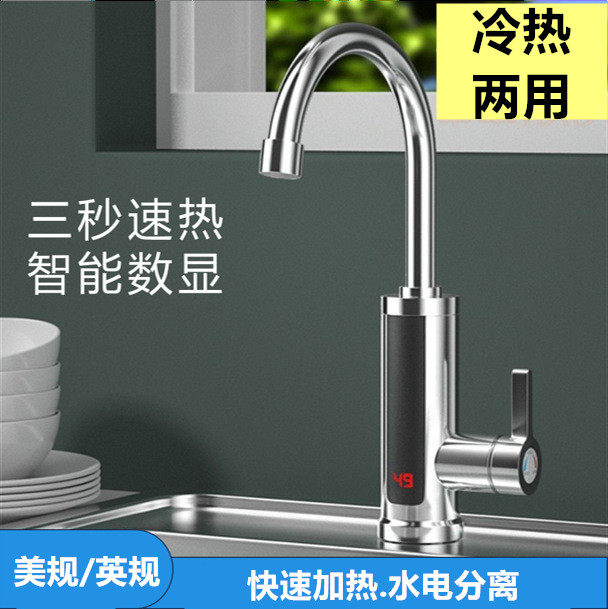 110V台湾电热水龙头即热式加热厨房洗碗洗菜冷热两用快速热水龙头