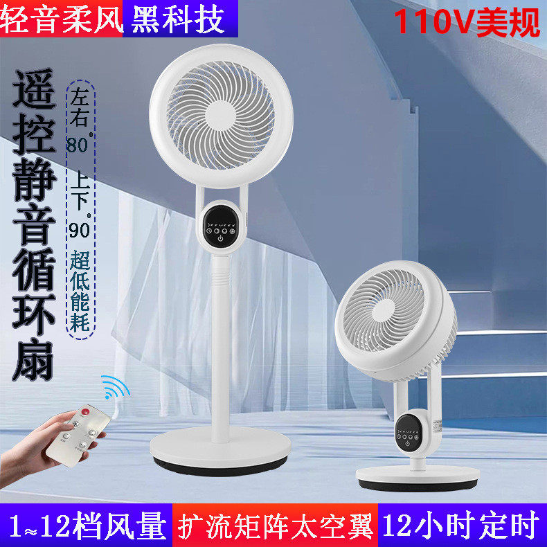 110V台湾美国家用空气循环扇12档遥控电风扇空气对流立式落地扇