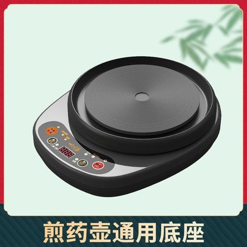全自动煎中药通用底座配件分体式