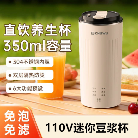 台湾110V直饮豆浆杯家用全自动小型破壁豆浆机多功能烧水杯果汁机