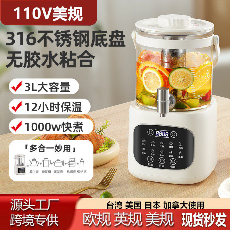 110V伏316养生壶多功能玻璃花茶壶电热烧水壶出口台湾北美小家电