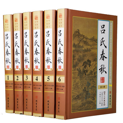 吕氏春秋线装书局正版6册白话文版集释全译译注新校释左传战国策珍藏版书籍精装线装经典中国历史书籍中国古代史通史