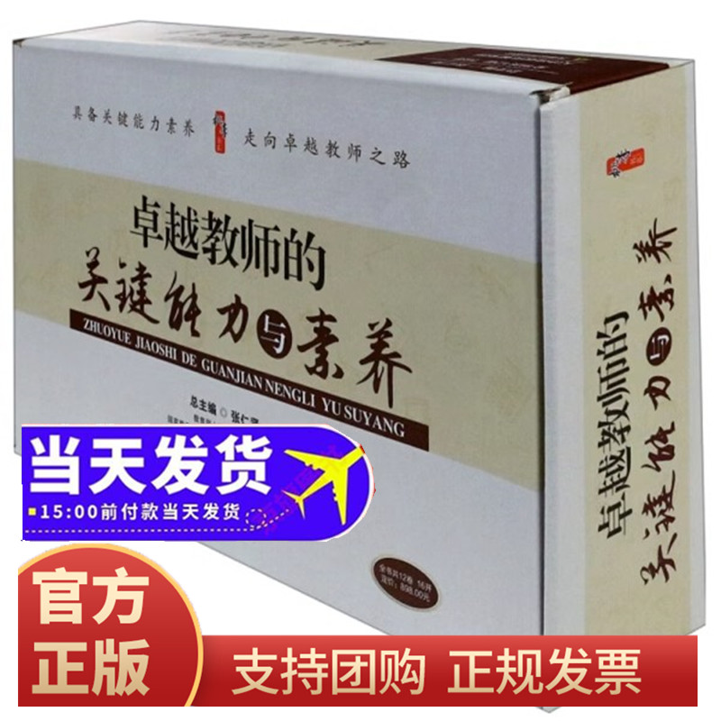 卓越教师的关键能力与素养