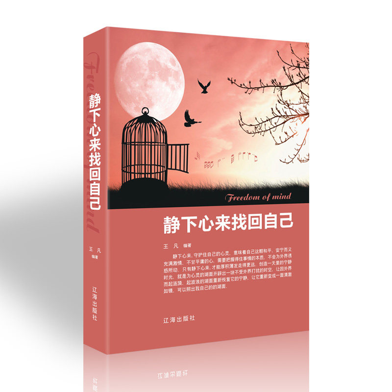 心灵鸡汤励志书籍自我修养提升心静的书心静了世界就静了心理学治愈书